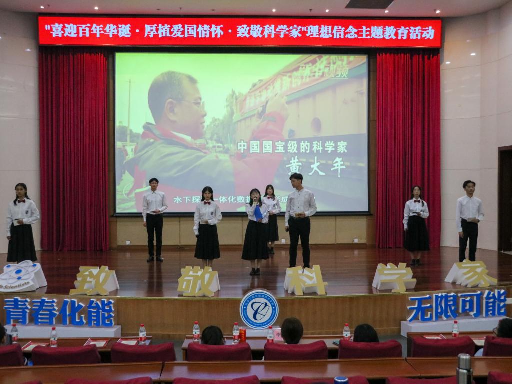 党史学习教育化能学院师生用这样的方式致敬科学家