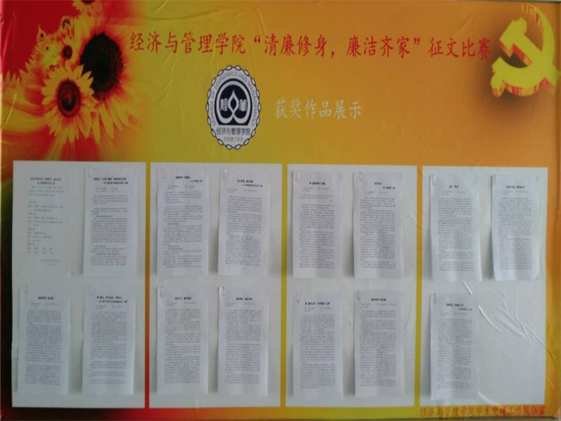 经济与管理学院举办廉洁图书读后感征文大赛