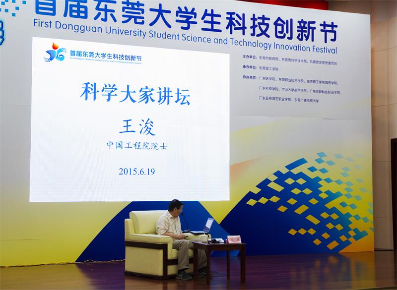 王浚院士开讲_2