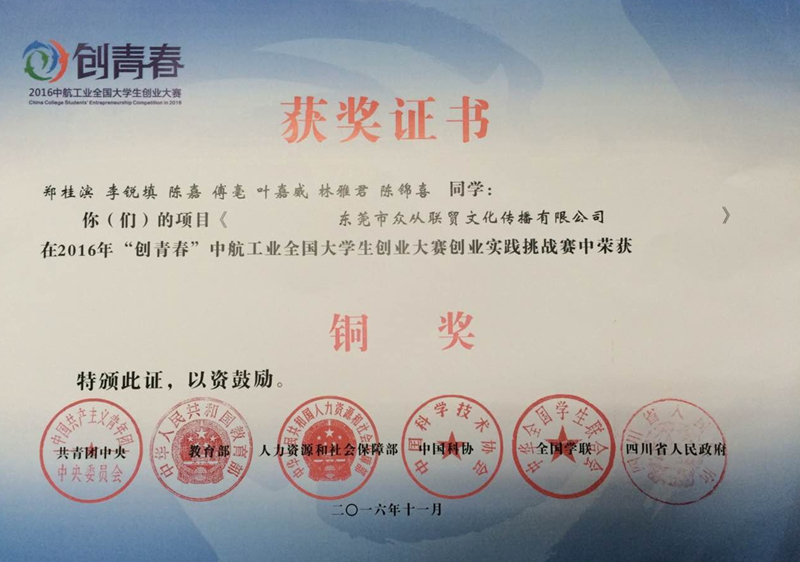 《东莞市众从联贸文化传播有限公司》项目