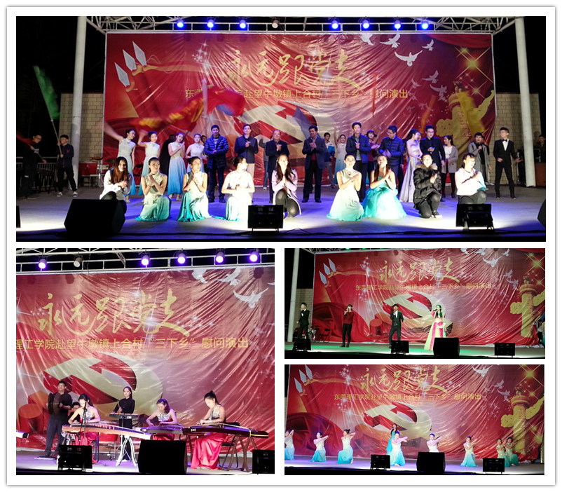 上合村慰问演出