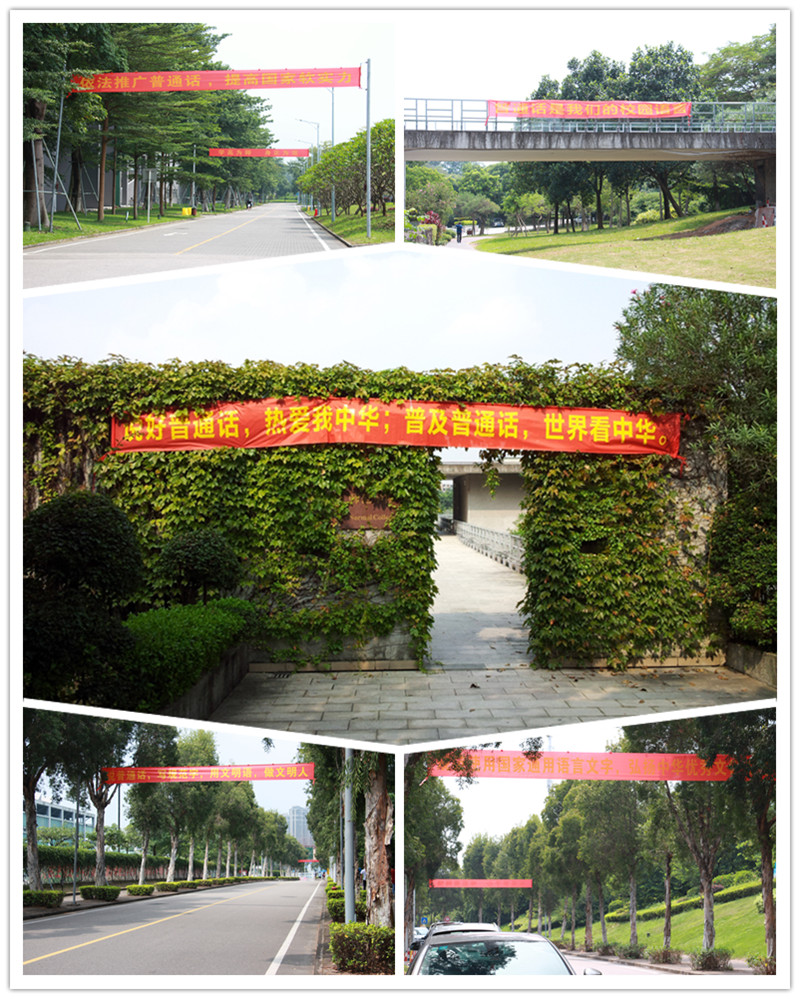 推广普通话宣传标语