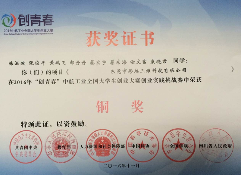 《东莞市彩越三维科技有限公司》项目