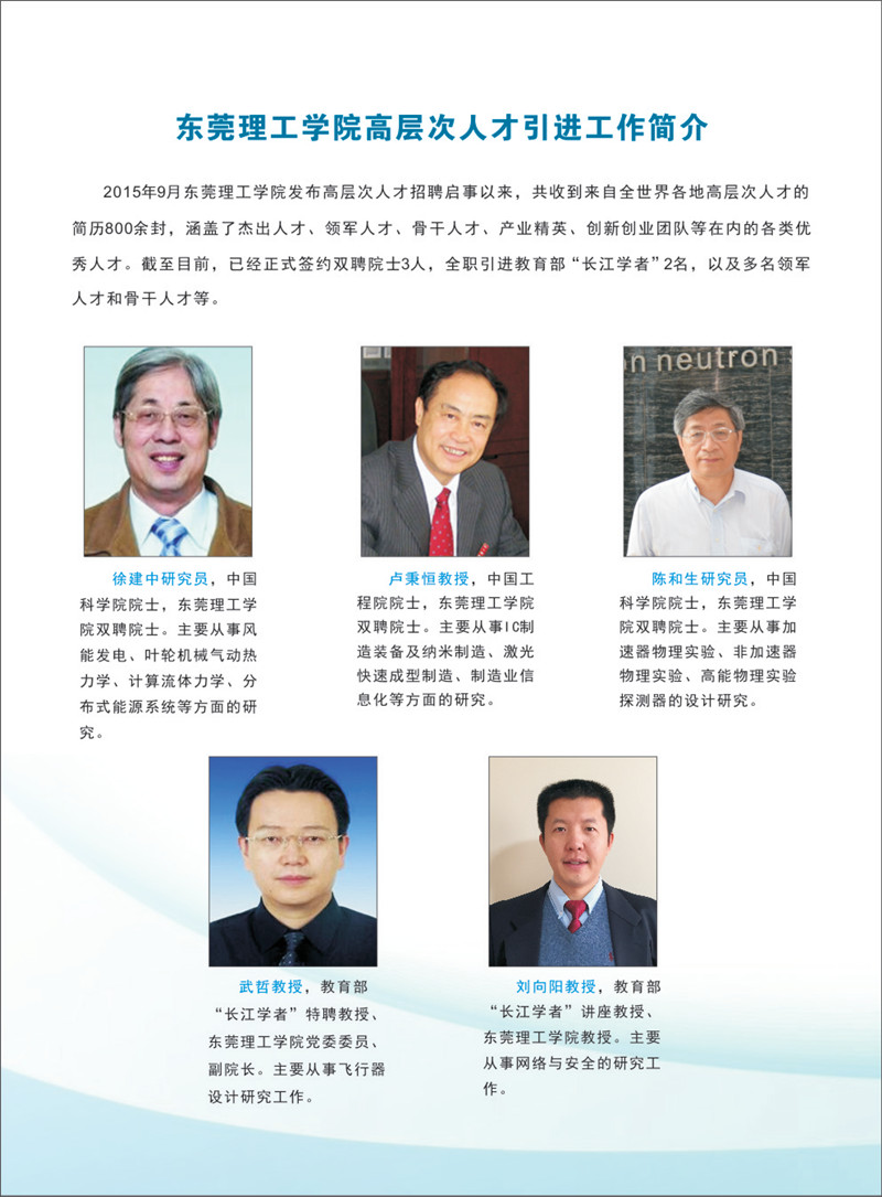 我校全职引进的院士和长江学者