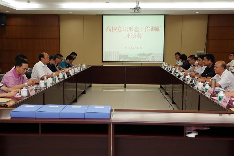 意识形态座谈会