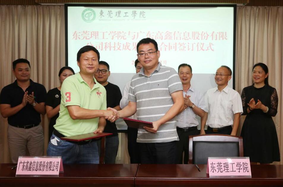 东莞理工学院完成首宗重大科技成果转化交易 东莞理工学院完成首宗重大科技成果转化交易
