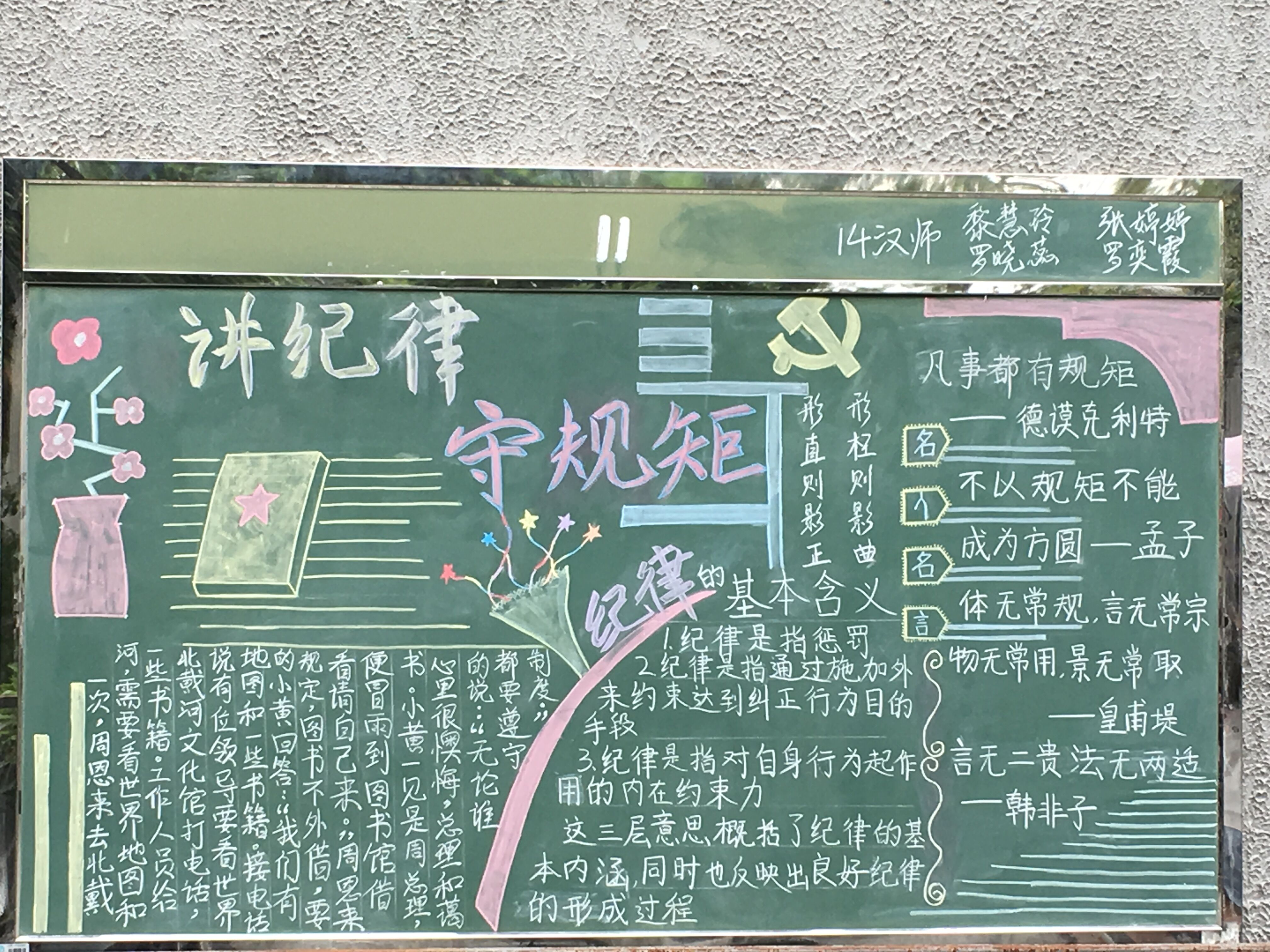 教育学院师范学院举办讲规矩守纪律黑板报比赛