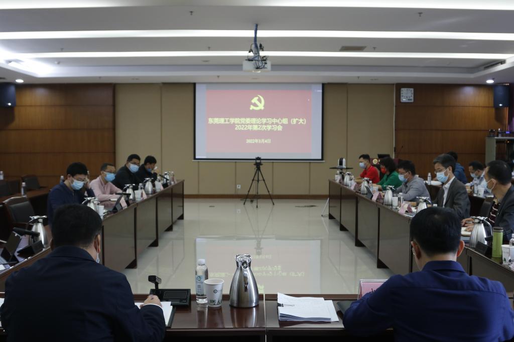 学校党委理论学习中心组持续深入学习党的十九届六中全会精神